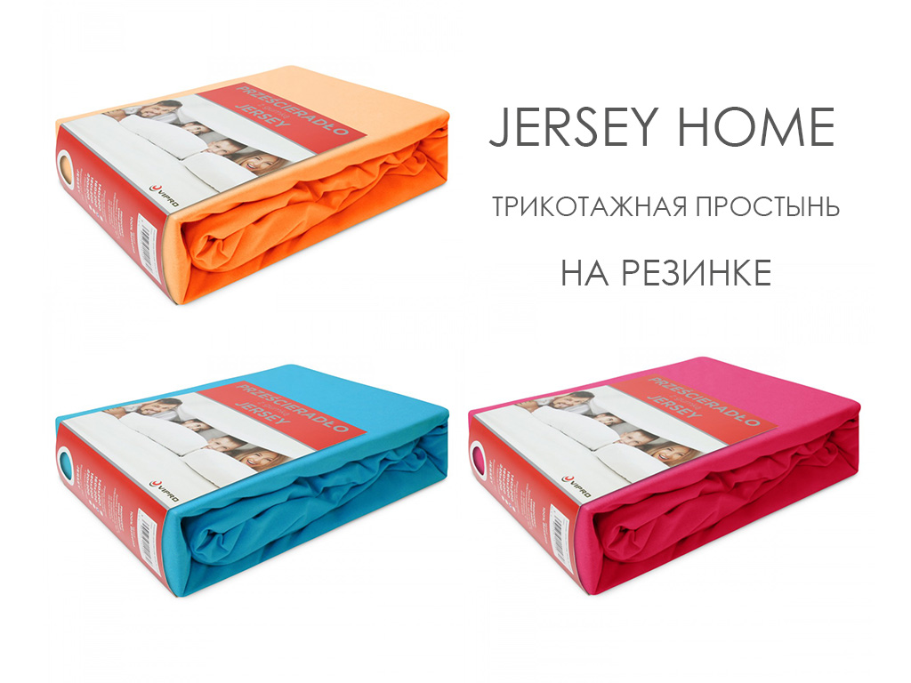 трикотажная простынь на резинке Jersey Home (Польша) - замечательное текстильное изделия для комфорта и удобства